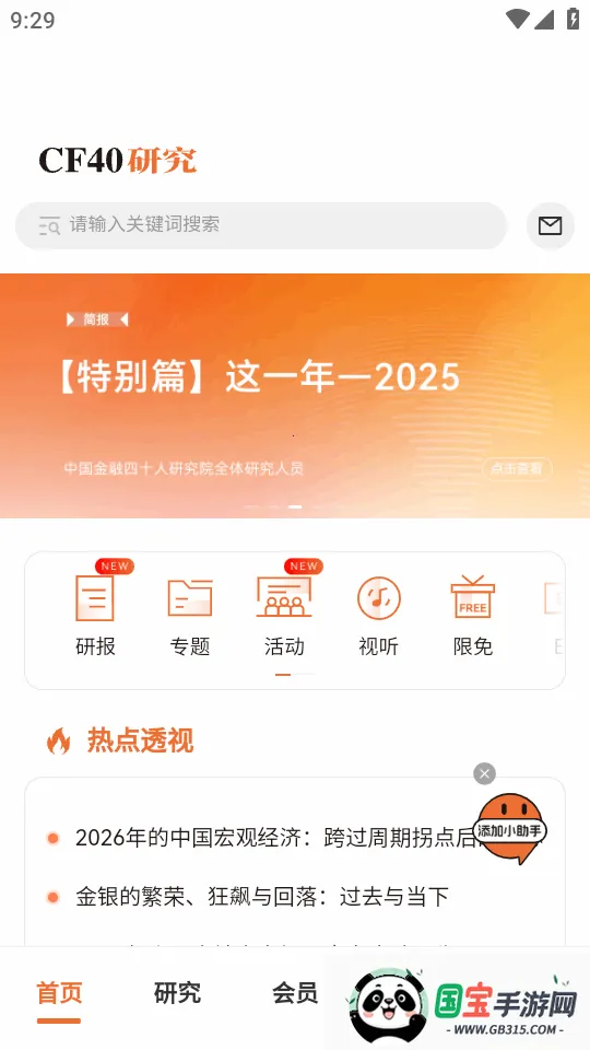 CF40金融40人论坛2026官方最新版本v1.0.3 安卓版截图2