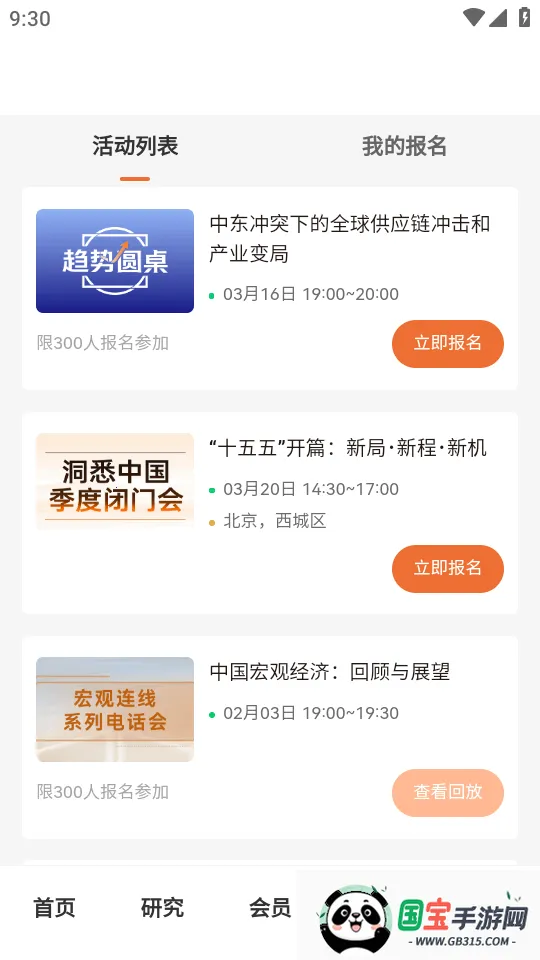 CF40金融40人论坛2026官方最新版本v1.0.3 安卓版截图3