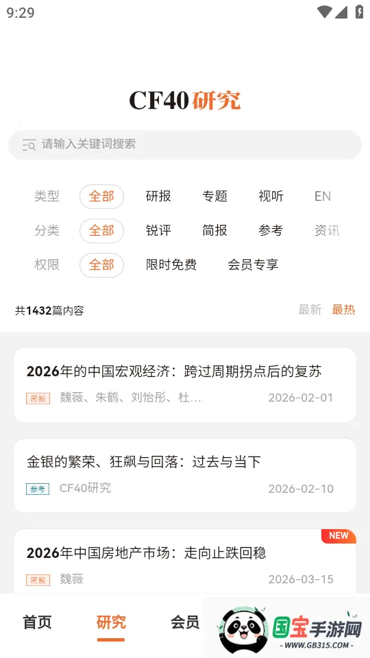 CF40金融40人论坛2026官方最新版本v1.0.3 安卓版截图1