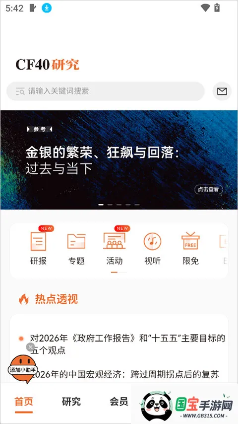 CF40金融40人论坛2026官方最新版本 CF40金融40人论坛2026官方最新版本