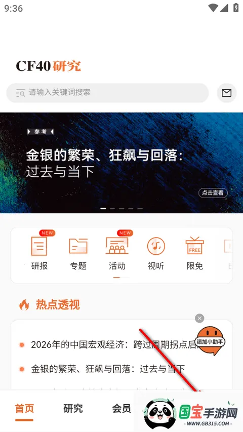 CF40金融40人论坛 CF40金融40人论坛