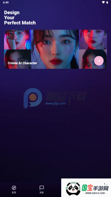 甜宠恋习(AI情感陪伴应用)v1.0.21 免费版截图1