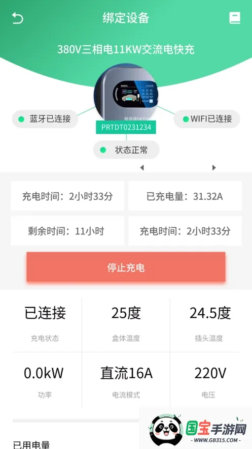 普诺得新能源2026最新版本v1.1.32 免费版截图2