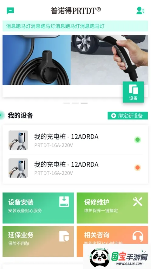 普诺得新能源2026最新版本v1.1.32 免费版截图0