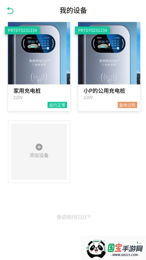 普诺得新能源2026最新版本v1.1.32 免费版截图1