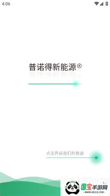 普诺得新能源2026最新版本 普诺得新能源2026最新版本