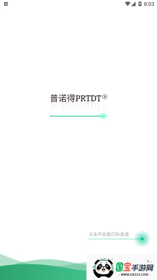 普诺得新能源2026最新版本v1.1.32 免费版截图4
