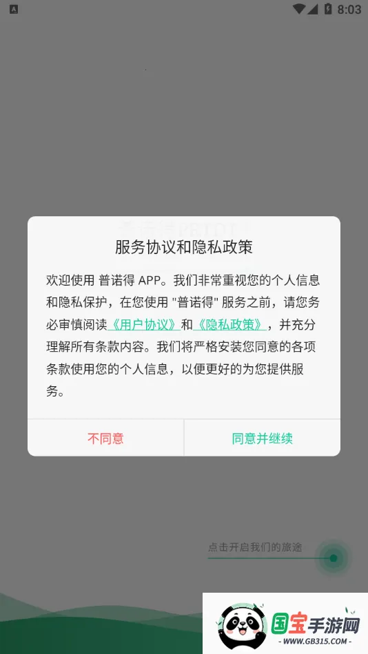 普诺得新能源2026最新版本v1.1.32 免费版截图3