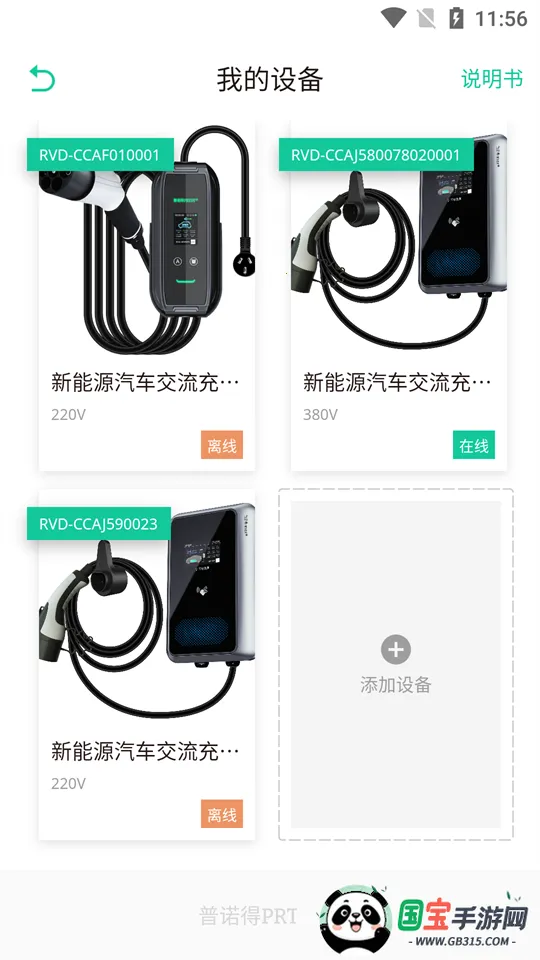 普诺得新能源2026最新版本 普诺得新能源2026最新版本