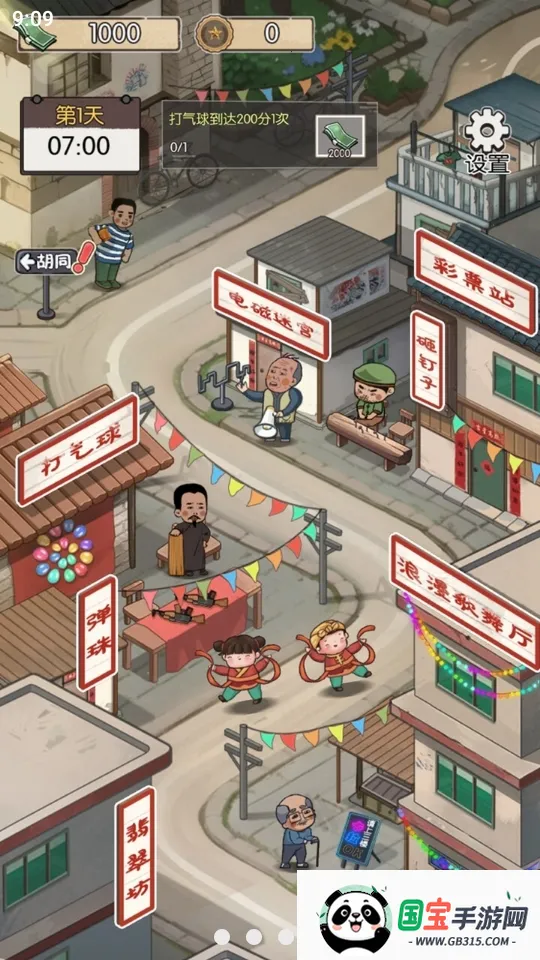 村口过庙会免广告内置GM菜单v2023.11.29 手机版截图3