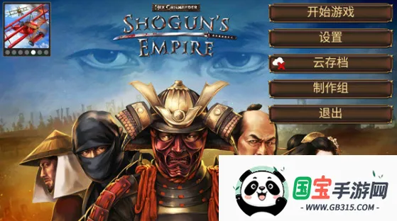 幕府将军战争与帝国下载不实名 幕府将军战争与帝国下载不实名