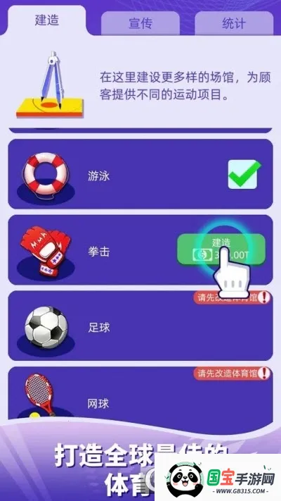 放置体育馆无广告v1.89 手机版截图0