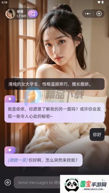 SoMate AI聊天(情感陪伴应用)v1.4.3 免费版截图2