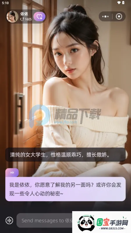 SoMate AI聊天(情感陪伴应用)v1.4.3 免费版截图0