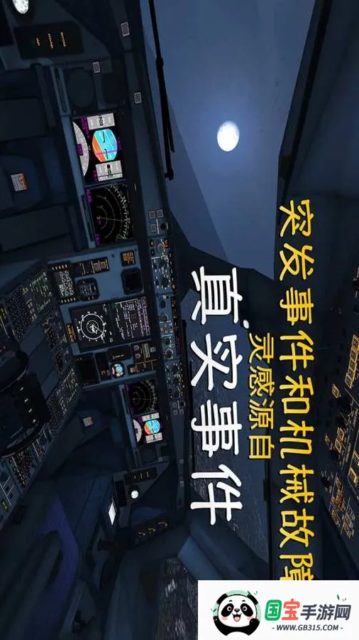 极限着陆专业版下载v3.8.1 官方正版截图4