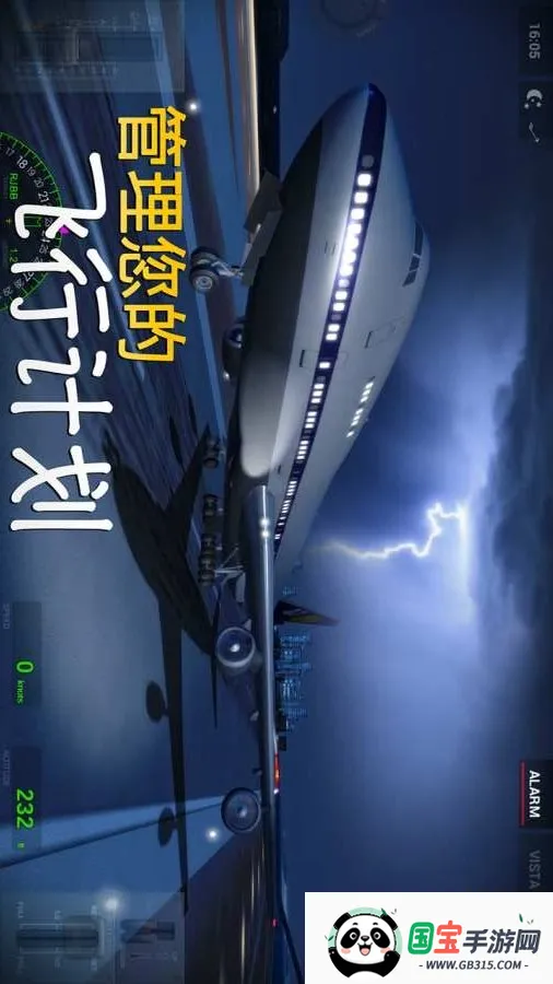 极限着陆专业版下载v3.8.1 官方正版截图3