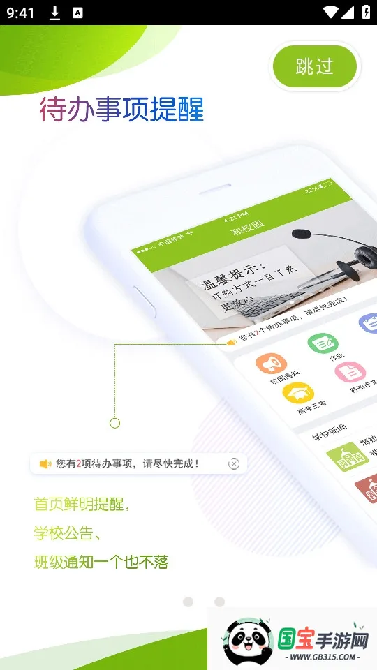 内蒙古和校园家长版(家校互动平台)v4.8.1.9 安卓版截图0