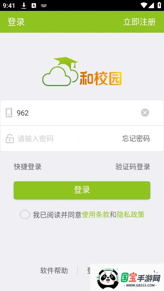 内蒙古和校园家长版(家校互动平台)v4.8.1.9 安卓版截图1