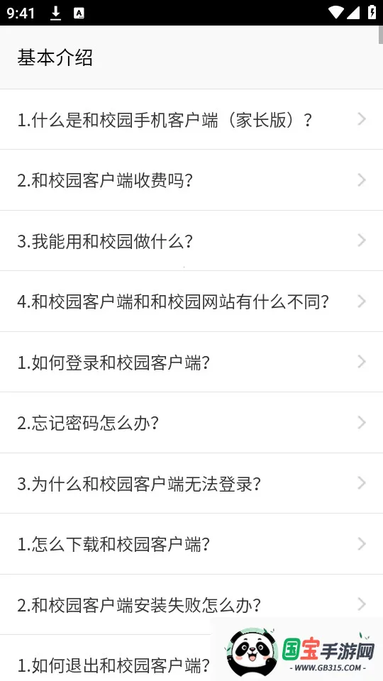 内蒙古和校园家长版(家校互动平台)v4.8.1.9 安卓版截图4