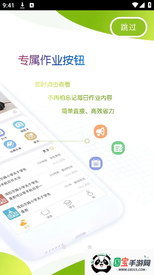内蒙古和校园家长版(家校互动平台)v4.8.1.9 安卓版截图2