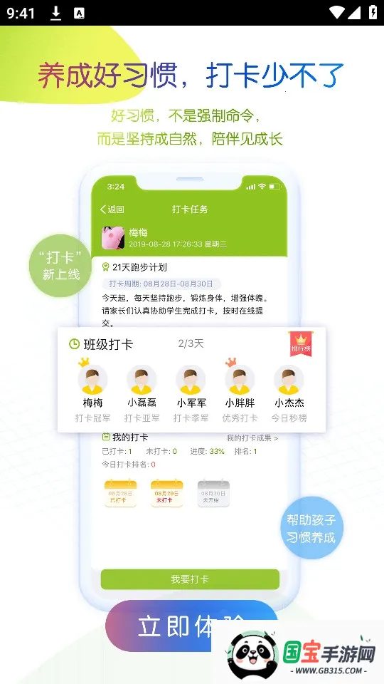 内蒙古和校园家长版(家校互动平台)v4.8.1.9 安卓版截图3