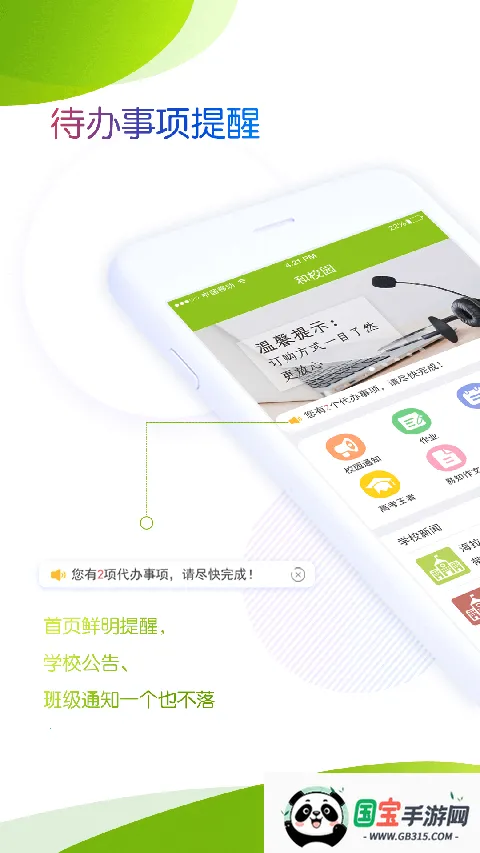 内蒙古和校园家长版(家校互动平台) 内蒙古和校园家长版(家校互动平台)