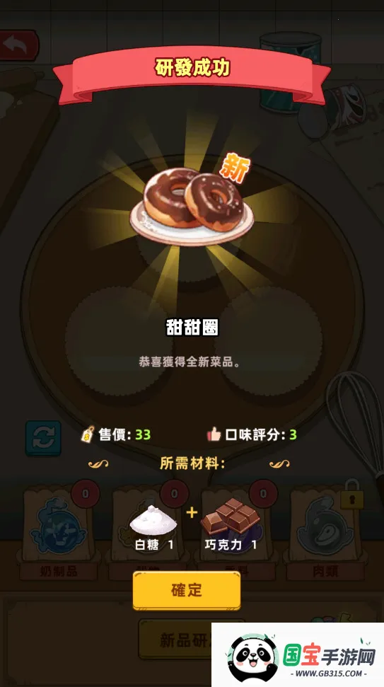 我的面包房物语内购v1.8.7 手机版截图4