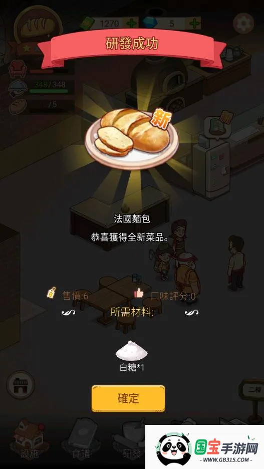 我的面包房物语内购v1.8.7 手机版截图3