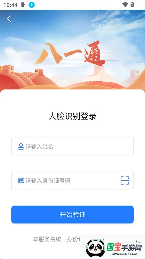 ��һͨ(������ְ�п���)v2.0.5 �ֻ����ͼ1