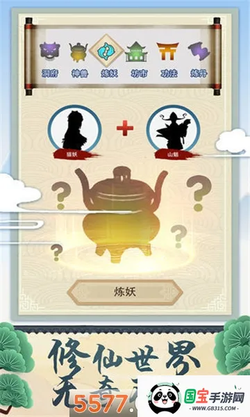 修仙式人生无限修为破解版v1.0 免费版截图4