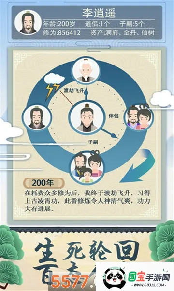 修仙式人生无限修为破解版v1.0 免费版截图3