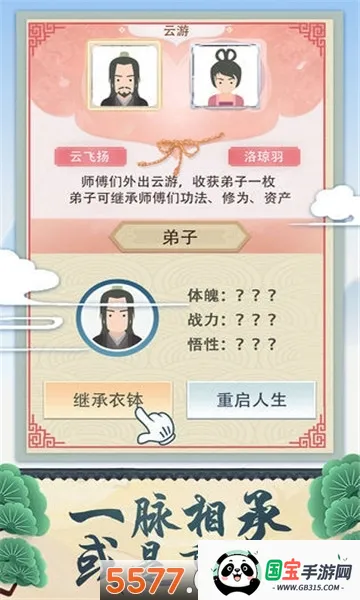 修仙式人生无限修为破解版v1.0 免费版截图0
