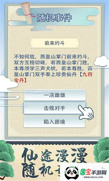 修仙式人生无限修为破解版v1.0 免费版截图1