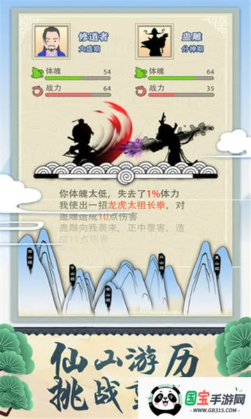 修仙式人生无限修为破解版 修仙式人生无限修为破解版