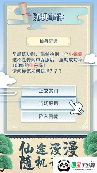 修仙式人生无限修为破解版 修仙式人生无限修为破解版