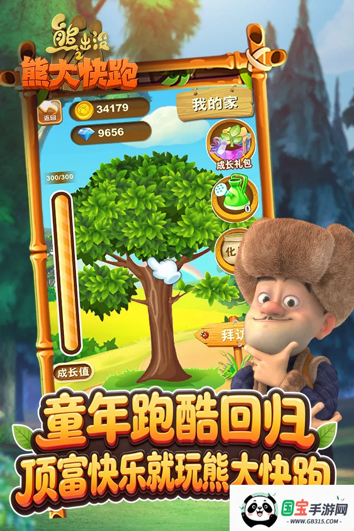 熊出没快跑2018钻石版2026官方最新版本v1.1.7 官方正版截图0