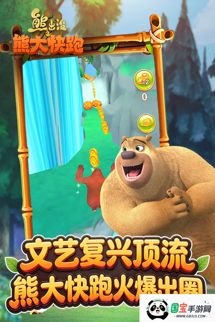 熊出没快跑2018钻石版2026官方最新版本v1.1.7 官方正版截图1