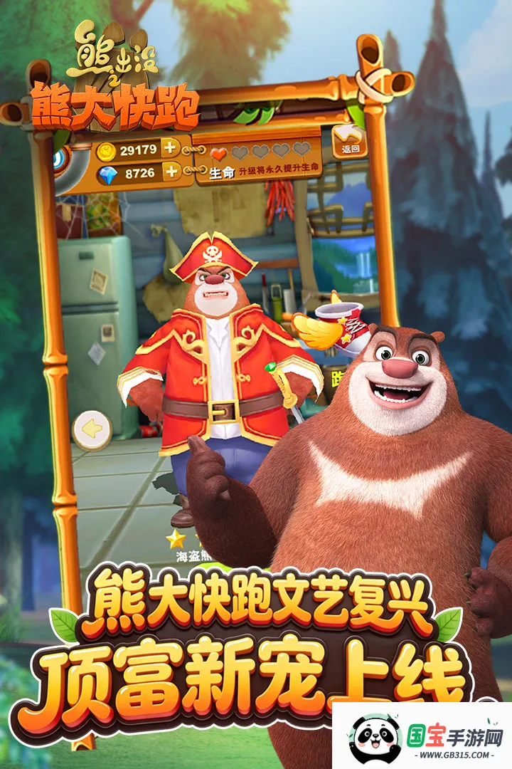 熊出没快跑2018钻石版2026官方最新版本v1.1.7 官方正版截图3