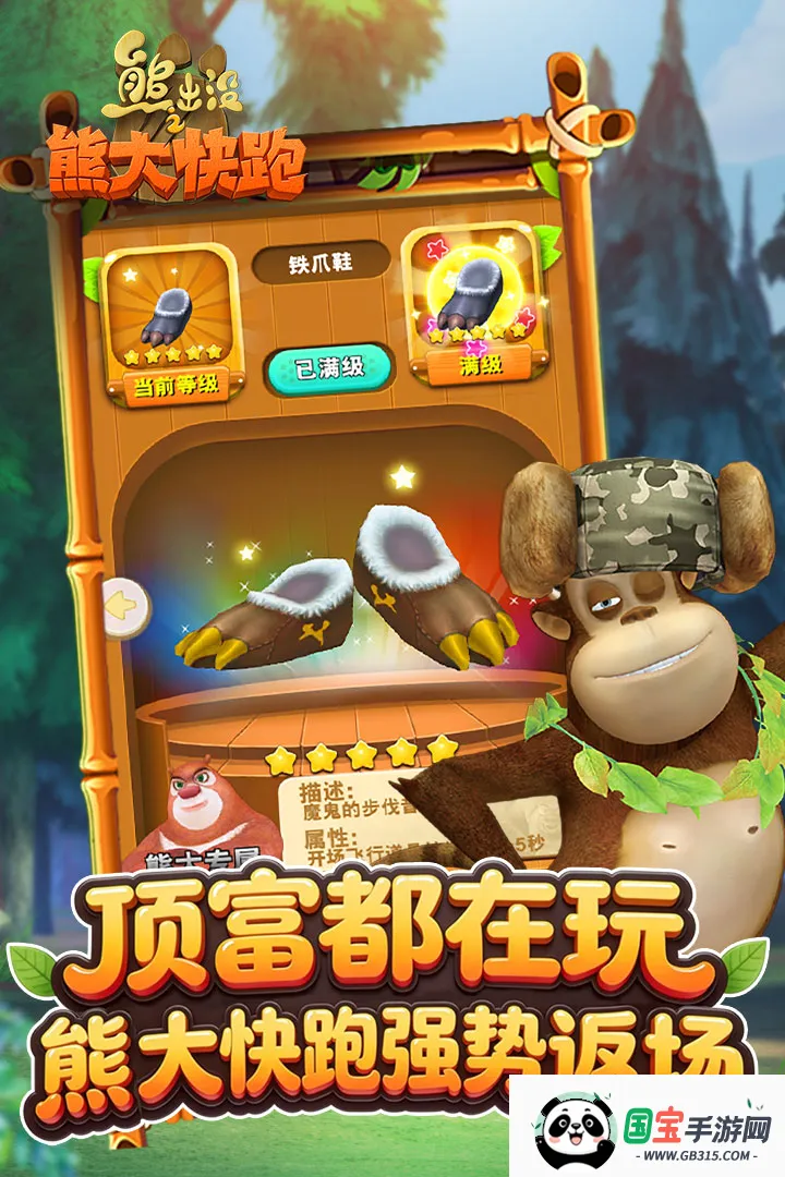 熊出没快跑2018钻石版2026官方最新版本v1.1.7 官方正版截图4