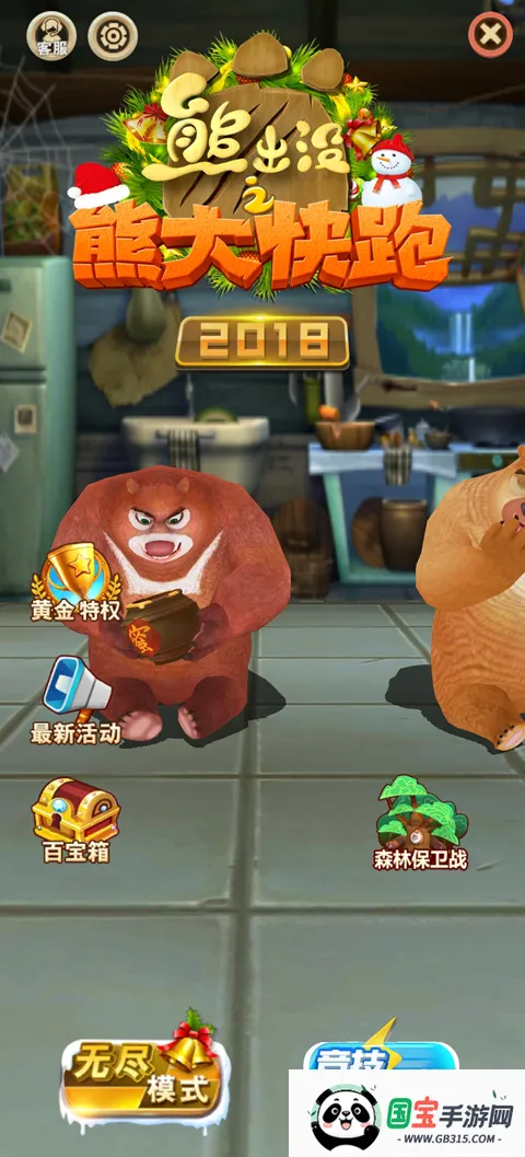 熊出没快跑2018钻石版2026官方最新版本 熊出没快跑2018钻石版2026官方最新版本