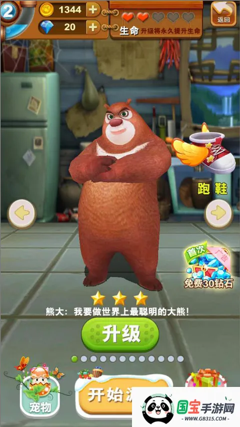 熊出没快跑2018钻石版2026官方最新版本 熊出没快跑2018钻石版2026官方最新版本