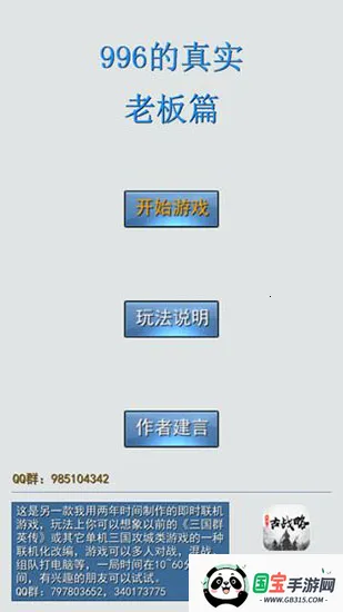 996的真实老板篇(职场模拟经营游戏)v1.7 安卓版截图1