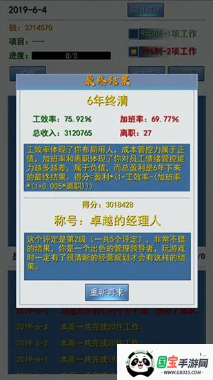 996的真实老板篇(职场模拟经营游戏)v1.7 安卓版截图3