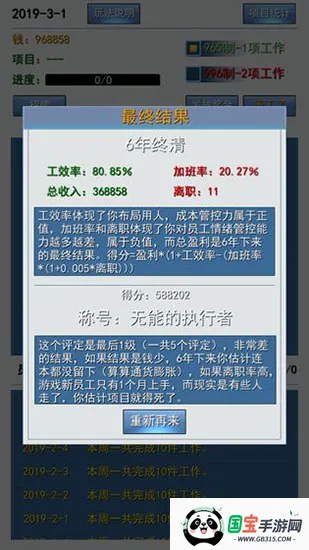 996的真实老板篇(职场模拟经营游戏)v1.7 安卓版截图4