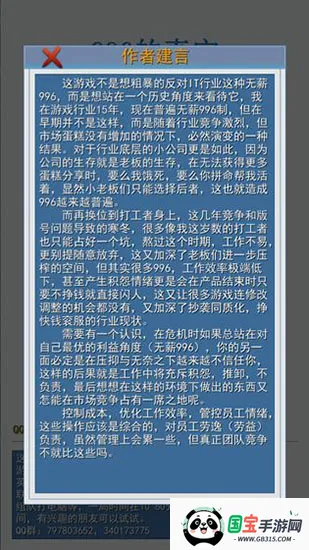 996的真实老板篇(职场模拟经营游戏)v1.7 安卓版截图2