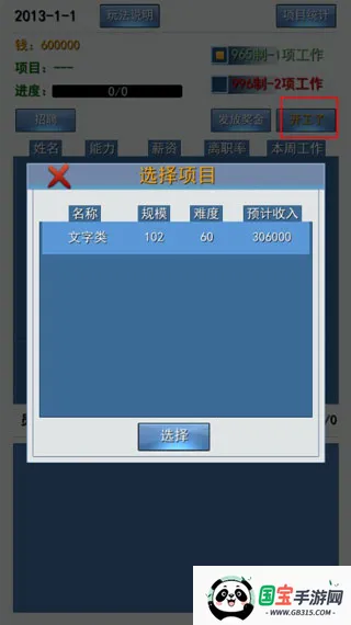 996的真实老板篇(职场模拟经营游戏) 996的真实老板篇(职场模拟经营游戏)