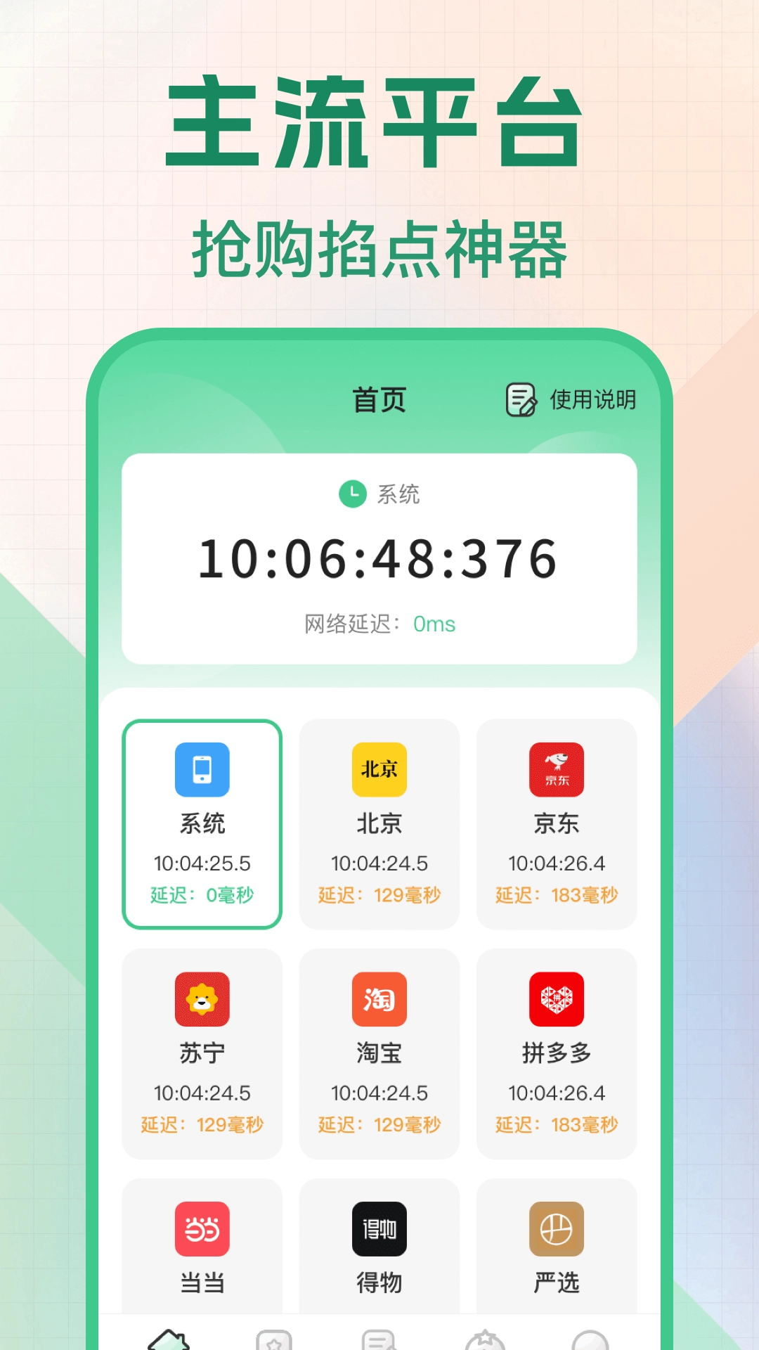 �����������ʱ��2026�ٷ�����v3.0.6 ��׿���ͼ1