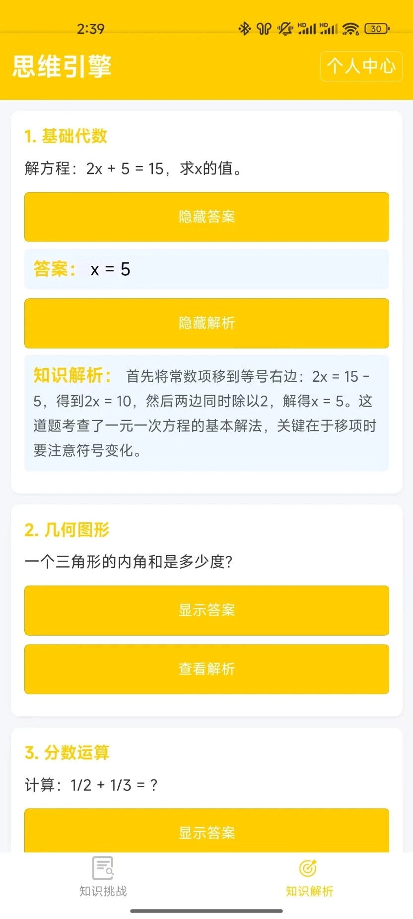 ˼ά����(˼ά��������)v1.0.0 ��׿���ͼ2