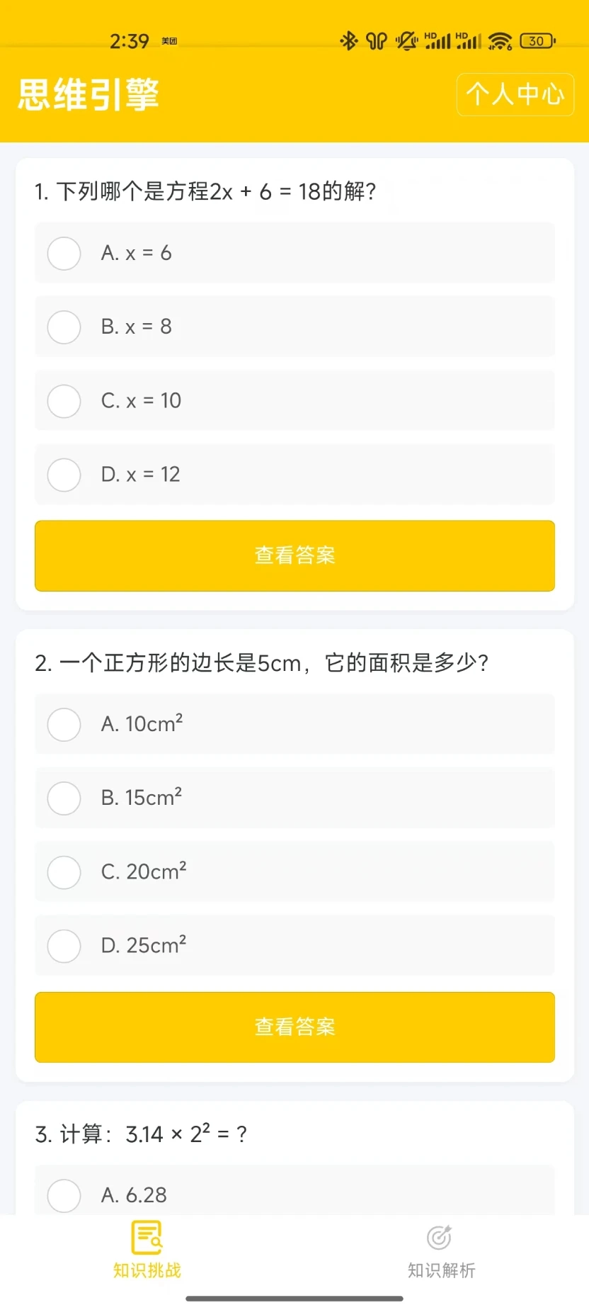 ˼ά����(˼ά��������)v1.0.0 ��׿���ͼ0