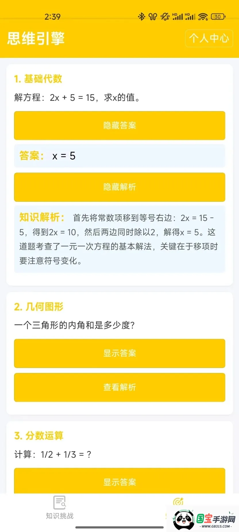 ˼ά����(˼ά��������)v1.0.0 ��׿���ͼ4